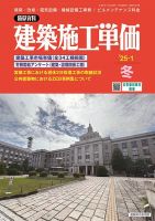 建築施工単価　1・7月号 2025年1月号 表紙