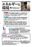 エネルギーと環境 2803 表紙