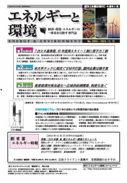 エネルギーと環境 2803 (発売日2024年12月19日) 表紙