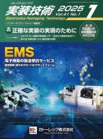 エレクトロニクス実装技術 第41巻1号 表紙