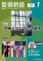整備戦略 375号 表紙