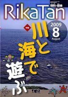 理科の探検 2009年07月25日発売号 表紙