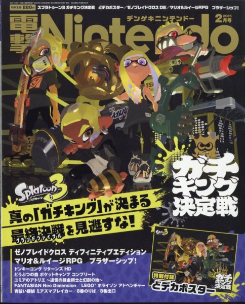 電撃Nintendo 2025年2月号 (発売日2024年12月20日) 表紙