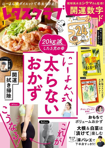 レタスクラブ 2025年1月号 (発売日2024年12月24日) 表紙