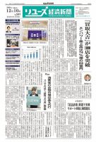 リユース経済新聞 表紙