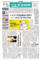 リユース経済新聞 表紙