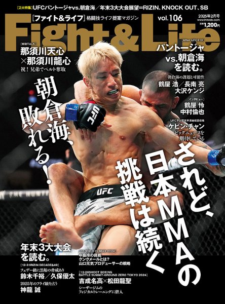 Fight＆Life（ファイト＆ライフ） vol.106 (発売日2024年12月23日