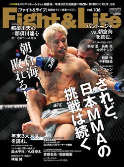 Fight＆Life（ファイト＆ライフ）の最新号【2024年12月23日発売号】| 雑誌/電子書籍/定期購読の予約はFujisan