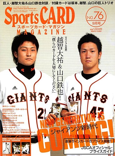 Sports CARD MAGAZINE (スポーツカード・マガジン) No.76 (発売日2009年07月27日)