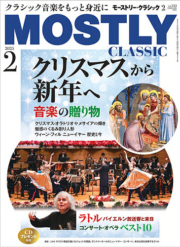 MOSTLY CLASSIC(モーストリー・クラシック） 333 (発売日2024年12月20