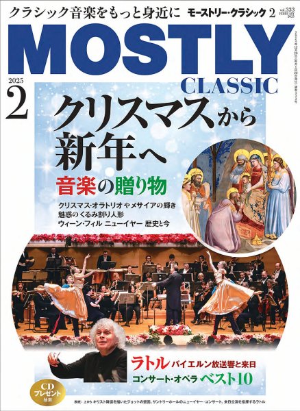 MOSTLY CLASSIC(モーストリー・クラシック） 333 (発売日2024年12月20日) 表紙