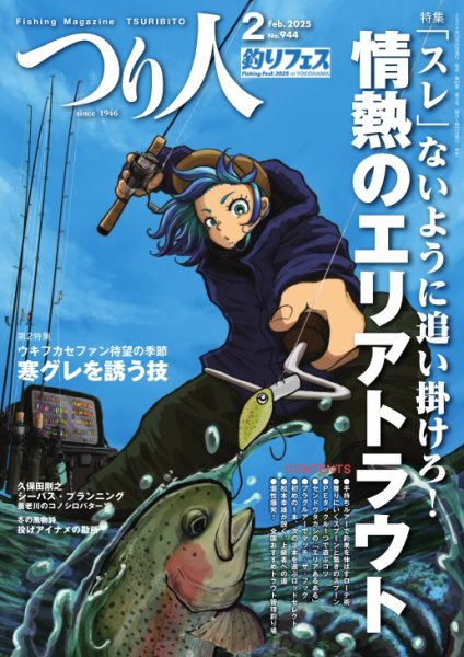 つり人 2025年2月号 (発売日2024年12月25日) 表紙