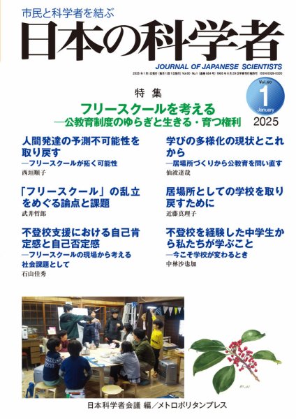 日本の科学者 2025年1月号 (発売日2024年12月20日) 表紙