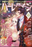 人気定番 ハーレクイン 2025年1/6号 雑誌/定期 | (発売日2024年12月20日) 文学・小説