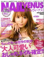 NAIL VENUS（ネイルヴィーナス） 2009/AUTUMN 表紙