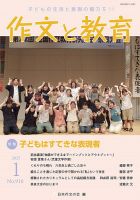 作文と教育のバックナンバー | 雑誌/定期購読の予約はFujisan