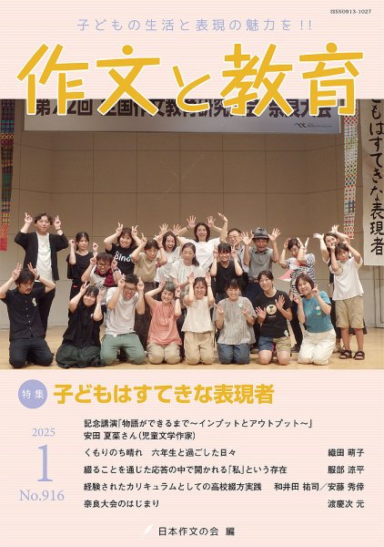作文と教育 2025年1月号 (発売日2024年12月20日) 表紙