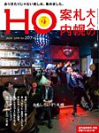 HO[ほ] vol.207の表紙