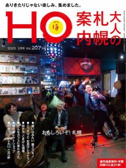 HO[ほ]｜定期購読で送料無料 - 雑誌のFujisan