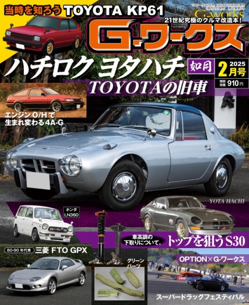 G-ワークス 2025年2月号 (発売日2024年12月20日) 表紙