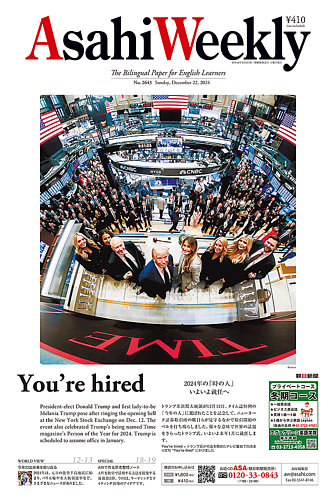 週刊英和新聞Asahi Weekly （朝日ウイークリー） 2024年12月22日号