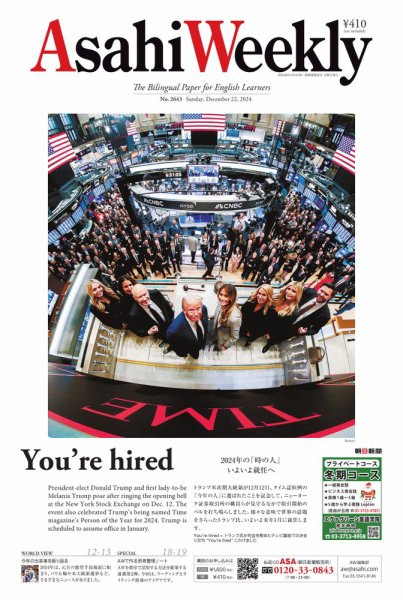 週刊英和新聞Asahi Weekly （朝日ウイークリー） 2024年12月22日号 (発売日2024年12月20日) 表紙