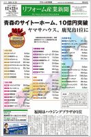 リフォーム産業新聞 24/12/23発行号 表紙