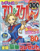 レディース アロー&スケルトン 2025年2月号 表紙