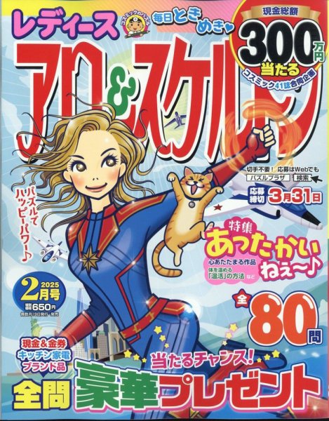 レディース アロー&スケルトン 2025年2月号 (発売日2024年12月18日) 表紙