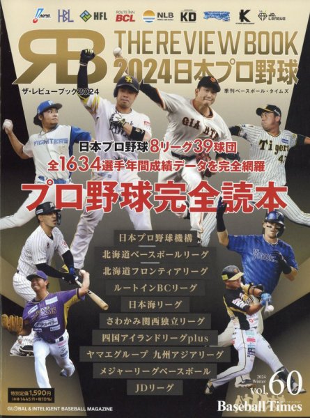 季刊ベースボールタイムズ Vol.60 (発売日2024年12月19日) 表紙