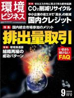 環境ビジネス 9月号 表紙