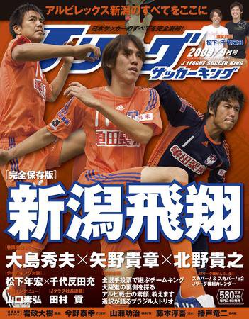 Jリーグサッカーキング 2009年9月号 (発売日2009年07月24日) 表紙