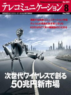 テレ コミュニケーション 雑誌 トップ