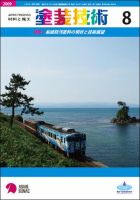 塗装技術 2009年8月号 表紙