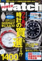 POWER Watch（パワーウォッチ） No.47 表紙