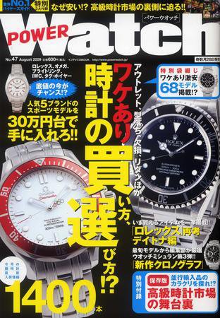 POWER Watch（パワーウォッチ） No.47 (発売日2009年07月28日) 表紙