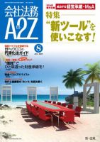 会社法務A2Z 表紙