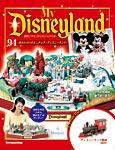 My Disneyland（マイ・ディズニーランド） 第94号 (発売日2009年07月21日) 表紙
