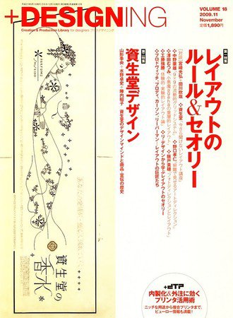 ＋DESIGNING 11月号 (発売日2009年09月26日) 表紙