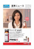 薬事ニュース 2009/07/03 表紙