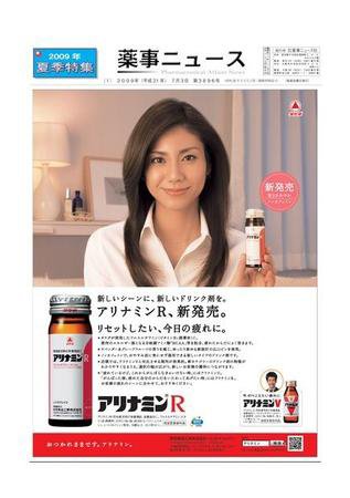 薬事ニュース 2009/07/03 (発売日2009年07月03日) 表紙