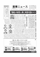 薬事ニュース 2009/07/10 表紙
