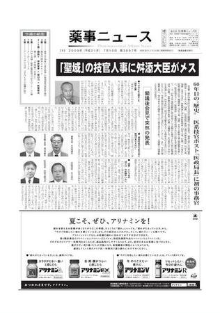 薬事ニュース 2009/07/10 (発売日2009年07月10日) 表紙