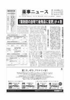 薬事ニュース 2009/07/17 表紙