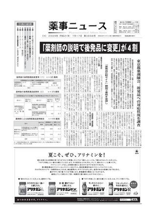 薬事ニュース 2009/07/17 (発売日2009年07月17日) 表紙