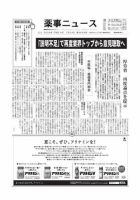 薬事ニュース 2009/07/24 表紙