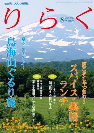 りらく 2009年8月号 (発売日2009年07月28日) 表紙
