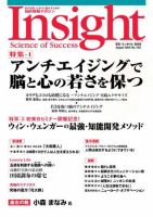 Insight（インサイト） No102 表紙