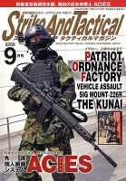 Strike And Tactical（ストライク アンド タクティカルマガジン） ９月号 表紙