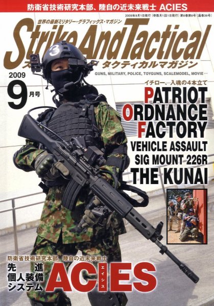 Strike And Tactical（ストライク アンド タクティカルマガジン） ９月号 (発売日2009年07月27日) 表紙